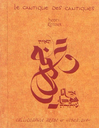 LE CANTIQUE DES CANTIQUES - CALIGRAPHIE ARABE ET HEBRAIQUE