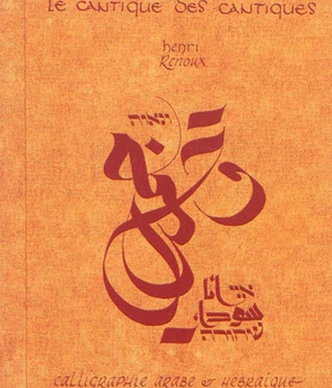 LE CANTIQUE DES CANTIQUES - CALIGRAPHIE ARABE ET HEBRAIQUE