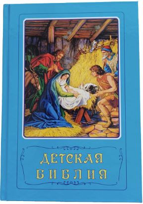 BIBLE ILLUSTREE