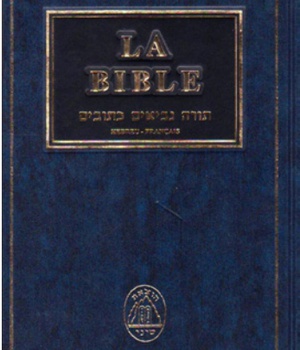 BIBLE HEBREU FRANCAIS DU CONSISTOIRE RELIEE GRAND FORMAT
