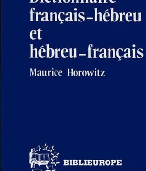 DICTIONNAIRE HEBREU -FRANCAIS/FRANCAIS- HEBREU