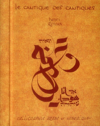 LE CANTIQUE DES CANTIQUES - CALIGRAPHIE ARABE ET HEBRAIQUE