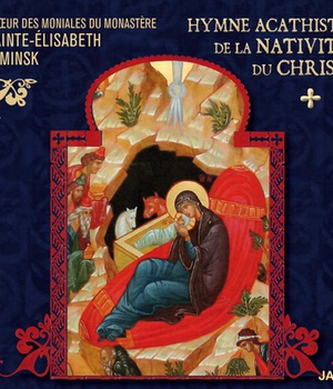 HYMNE ACATHISTE DE LA NATIVITE DU CHRIST - CD