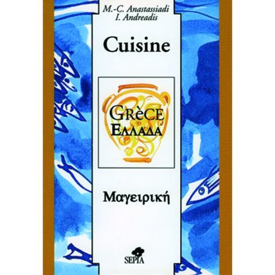 CUISINE DE GRECE