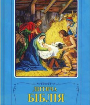 BIBLE ILLUSTREE